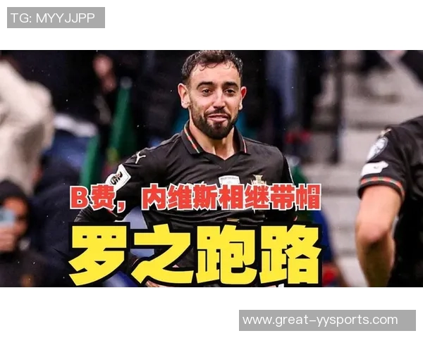 若昂内维斯:从新星崛起到足球巨星的华丽转身与未来展望